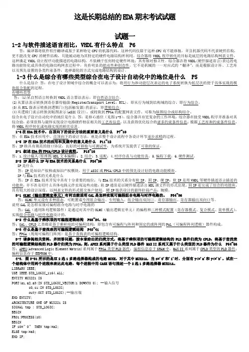 EDA(FPGA)期末考试试题汇总