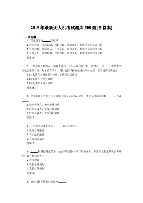 最新精选2019年无人机理论完整题库500题(含答案)