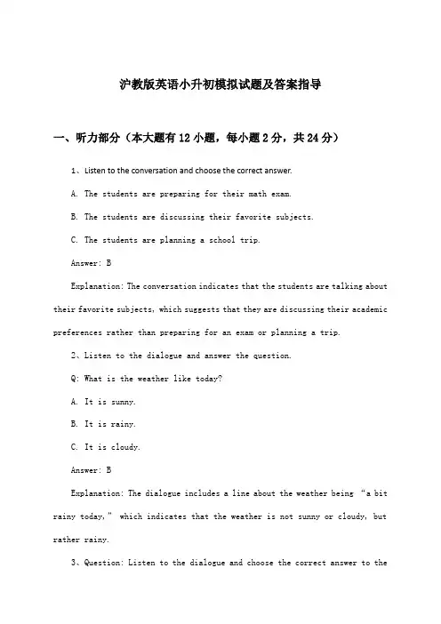 沪教版英语小升初试题及答案指导