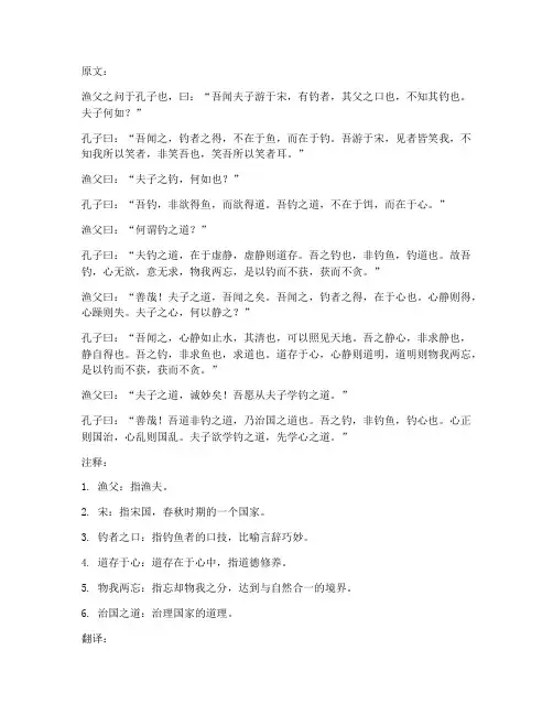 渔父文言文详细注释翻译