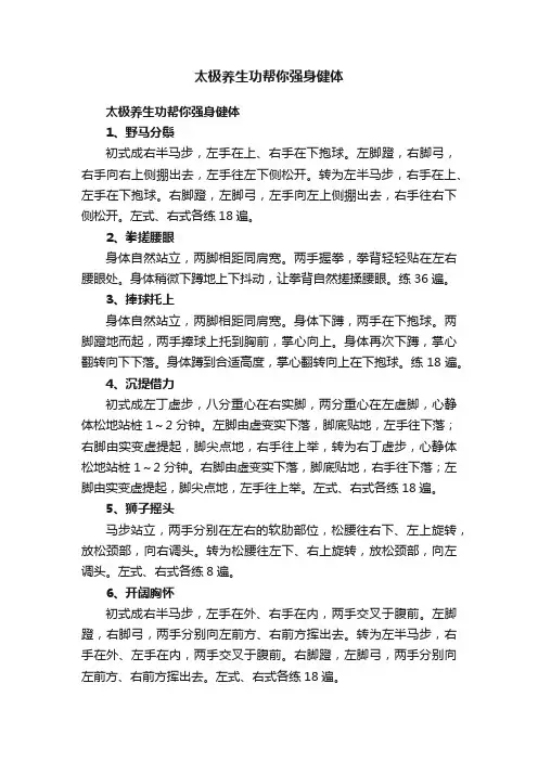 太极养生功帮你强身健体