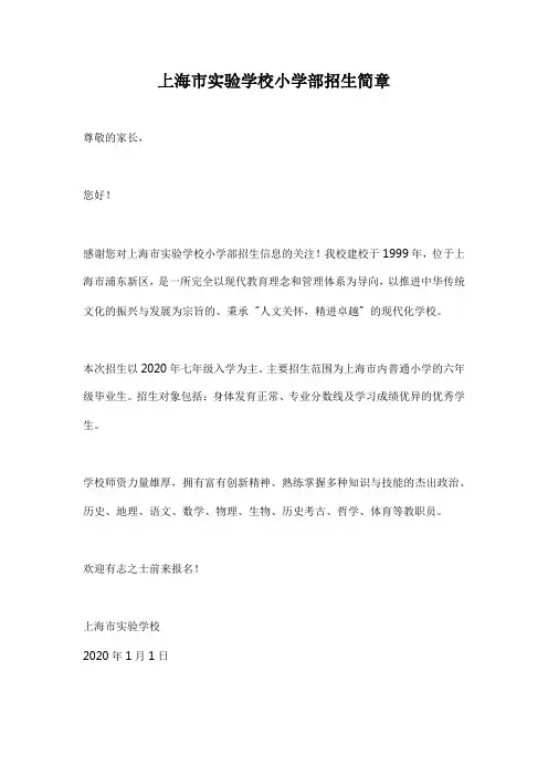 上海市实验学校小学部招生简章