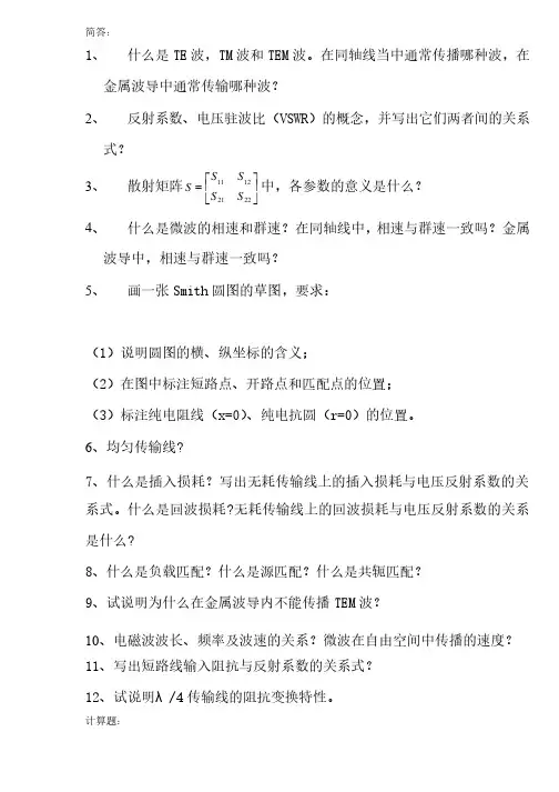 微波技术与天线题库
