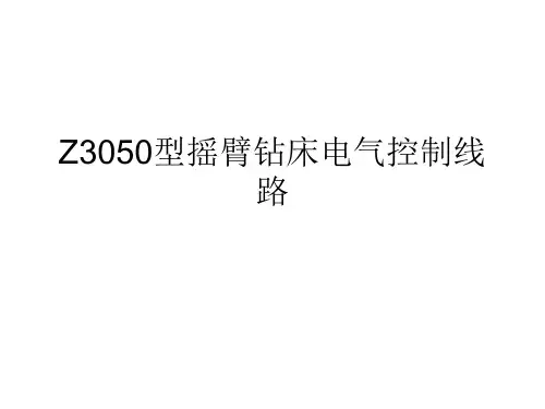 Z3050型摇臂钻床电气控制线路