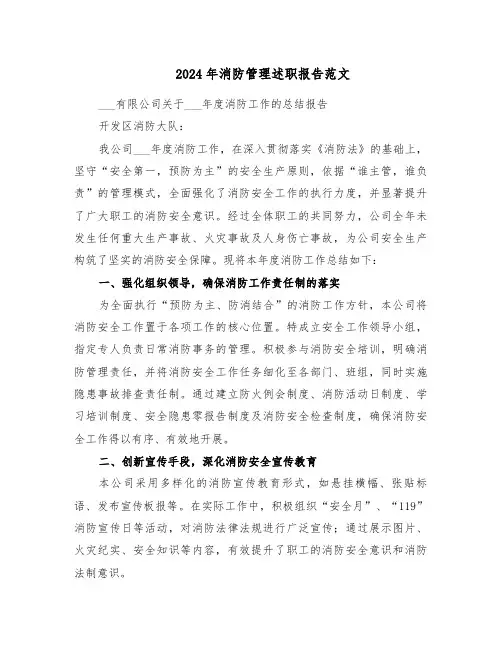 2024年消防管理述职报告范文（二篇）