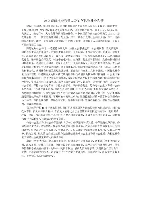 如何深入理解构建社会主义和谐社会