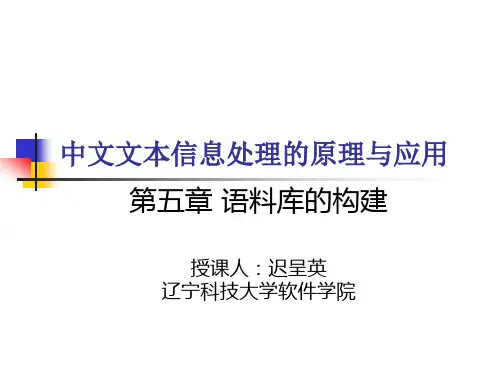 5_语料库的构建