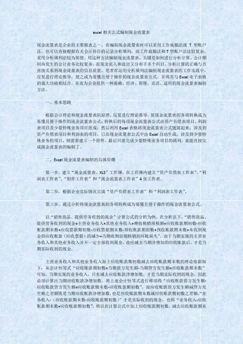 excel相关公式编制现金流量表