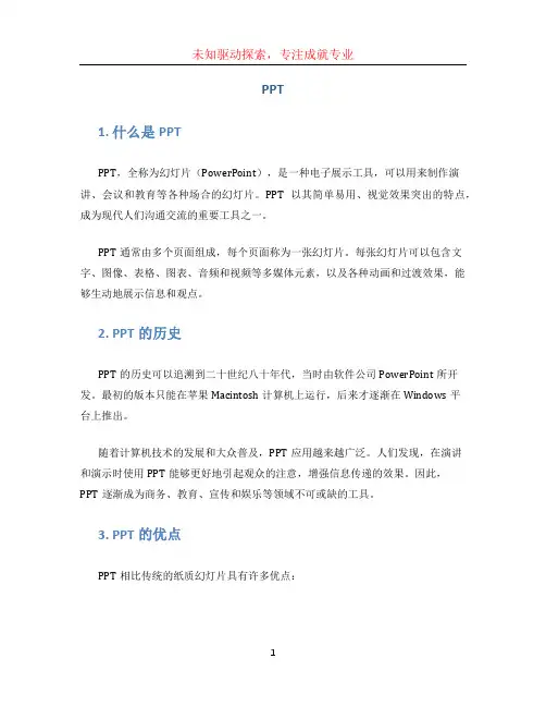 ppt文档