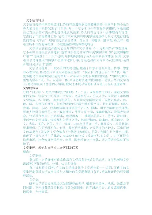 文学概论