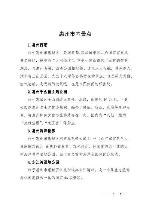 惠州市内景点
