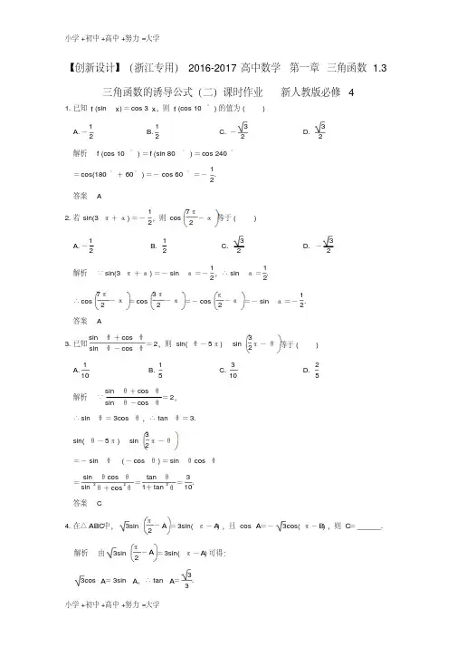 高中数学第一章三角函数1.3三角函数的诱导公式二课时作业新人教版必修4