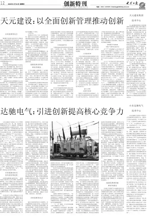 企业创新的亮点