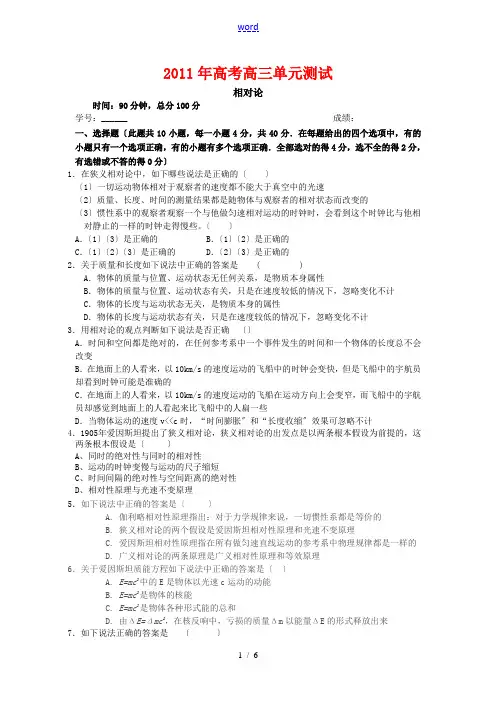 高中物理 第十五章 相对论简介_单元测试 新人教版