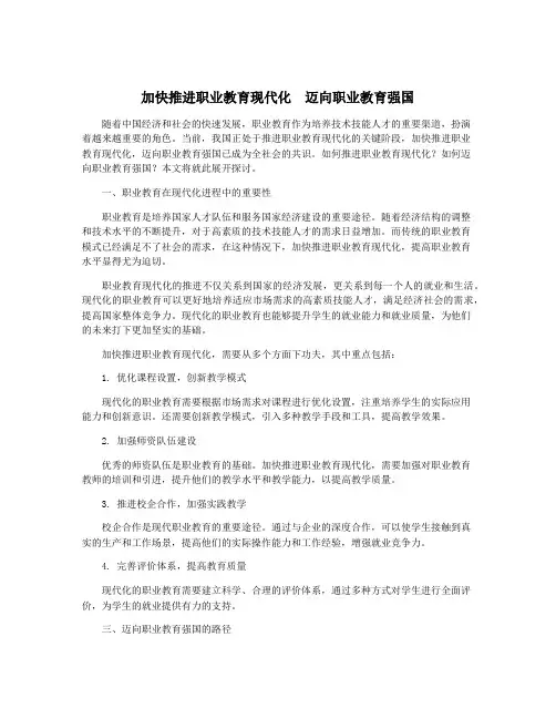 加快推进职业教育现代化  迈向职业教育强国