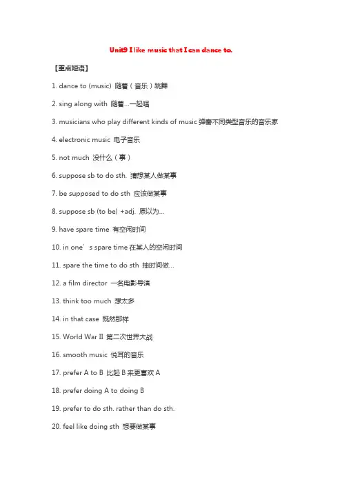 人教版-Unit9-I-like-music-that-I-can-dance-to知识梳理