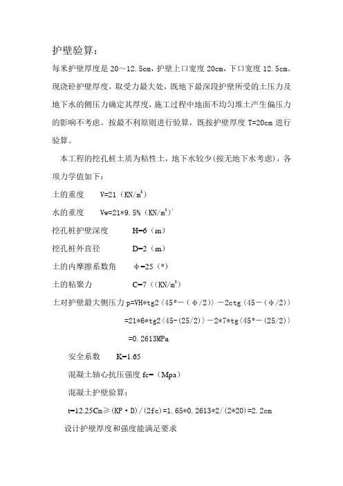 护壁验算公式