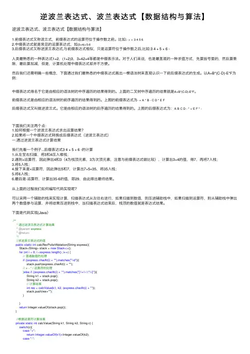 逆波兰表达式、波兰表达式【数据结构与算法】