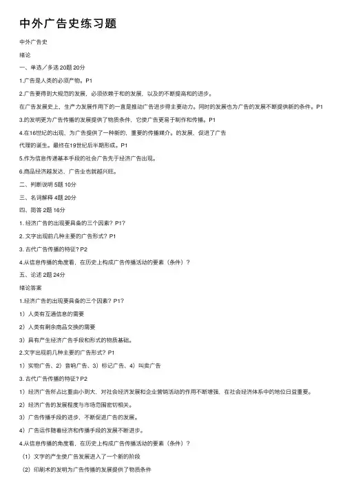中外广告史练习题