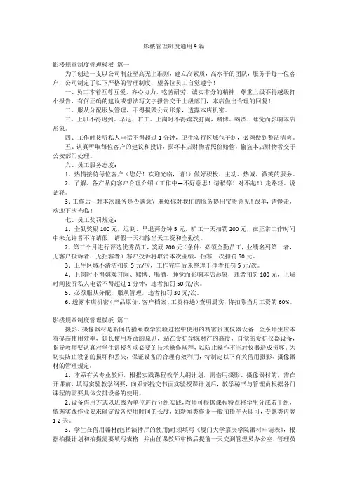 影楼管理制度通用9篇