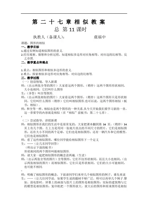 人教版九年级数学下册27章相似----教案