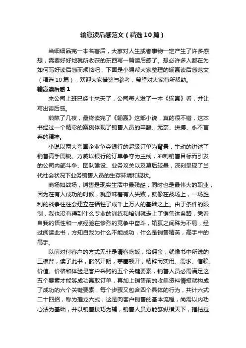 输赢读后感范文（精选10篇）
