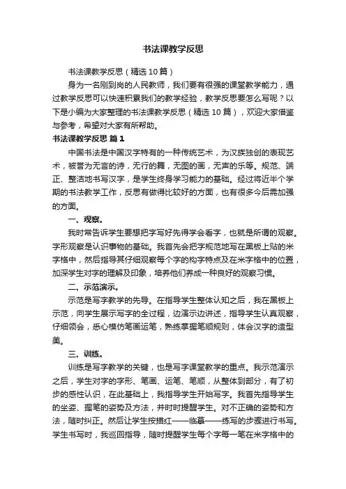 书法课教学反思（精选10篇）