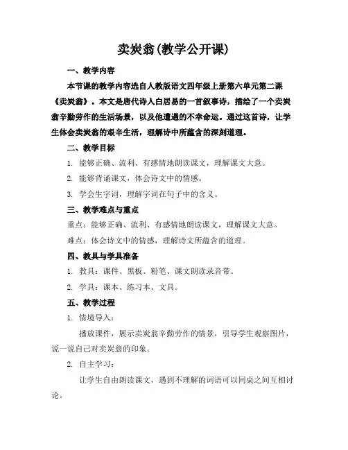 卖炭翁(教学公开课)