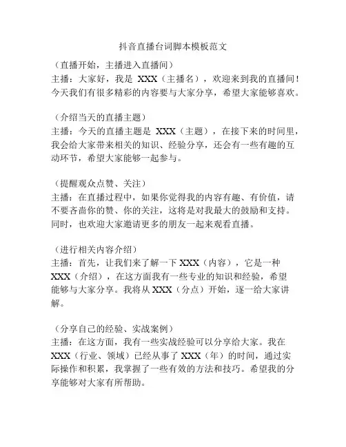 抖音直播台词脚本模板范文