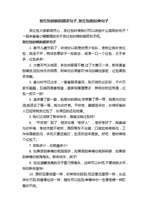 发红包时候的搞笑句子_发红包的经典句子