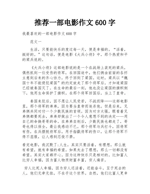 推荐一部电影作文600字