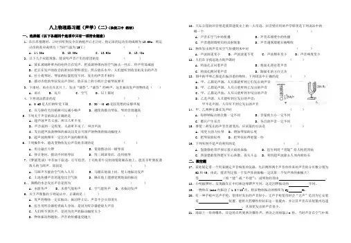 八上物理练习题(声学)(二)及答案