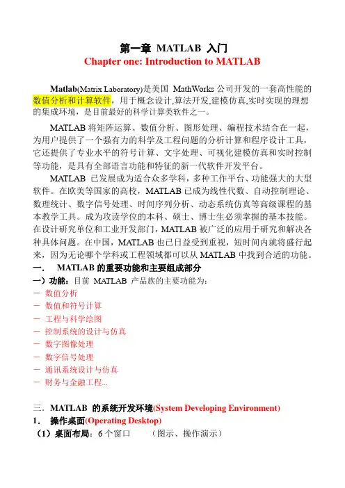 第一、二章_MATLAB_入门