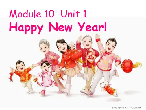秋外研版(一起)二上Module 《Unit  Happy New Year》ppt课件