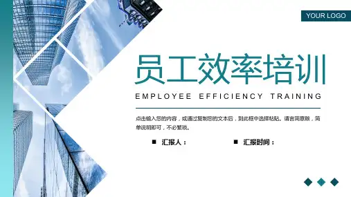 员工效率培训团队管理能力提升PPT模板
