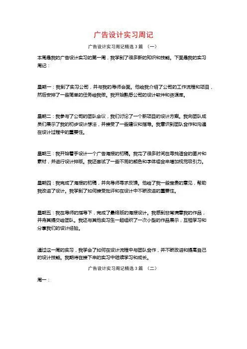广告设计实习周记3篇