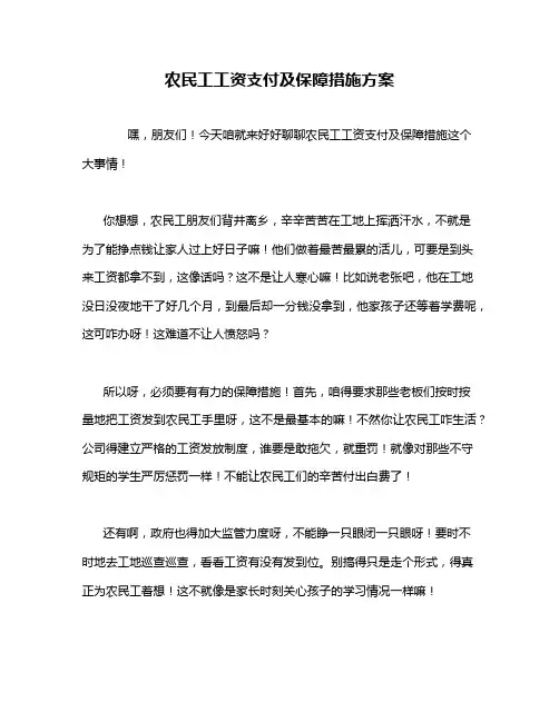 农民工工资支付及保障措施方案
