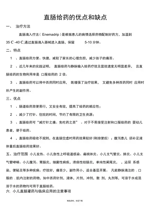 儿童直肠给药