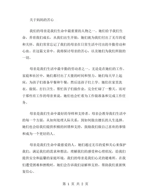 妈妈的苦心作文范文
