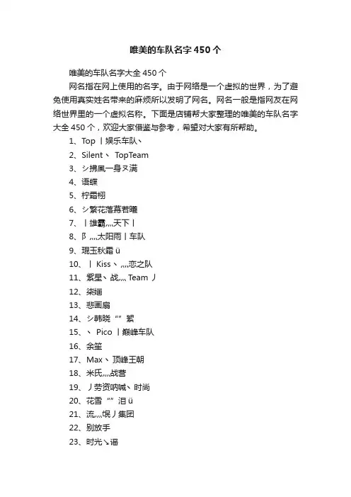 唯美的车队名字450个