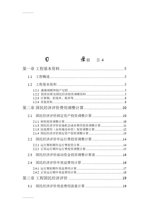 (整理)工程经济学课程设计讲义