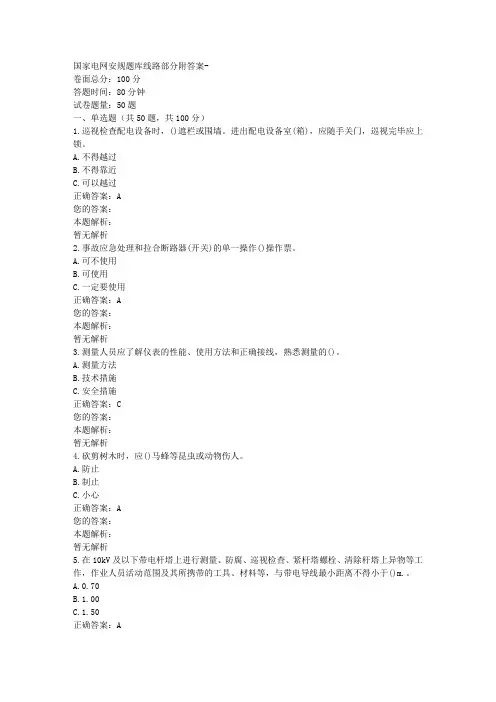 国家电网安规题库线路部分附答案