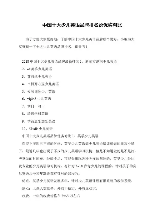 中国十大少儿英语品牌排名及优劣对比
