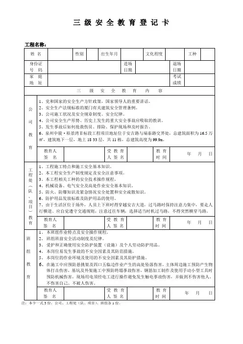 三级安全教育登记卡