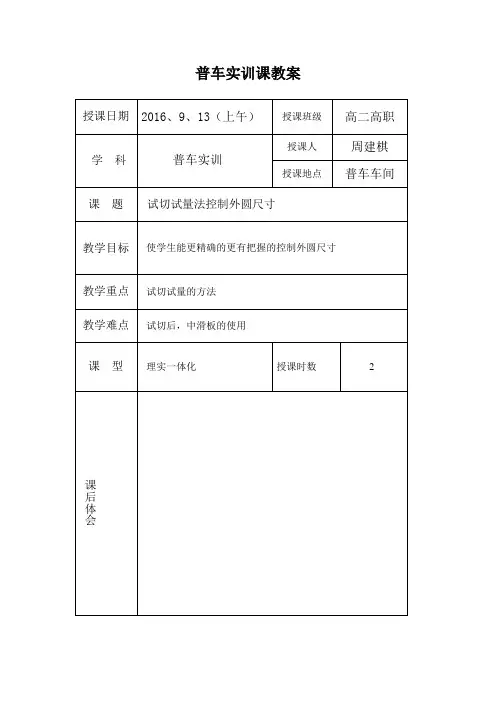 普车实训课教案