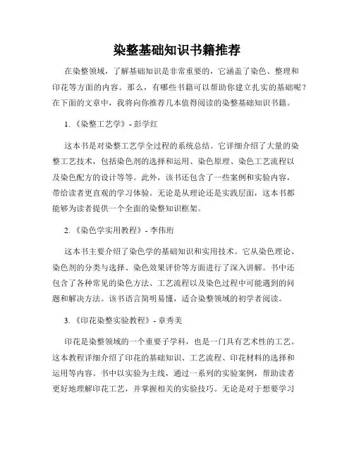 染整基础知识书籍推荐