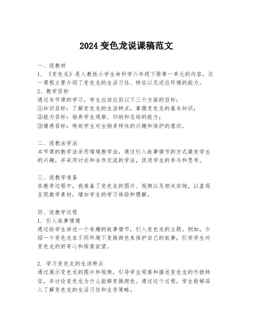 2024变色龙说课稿范文