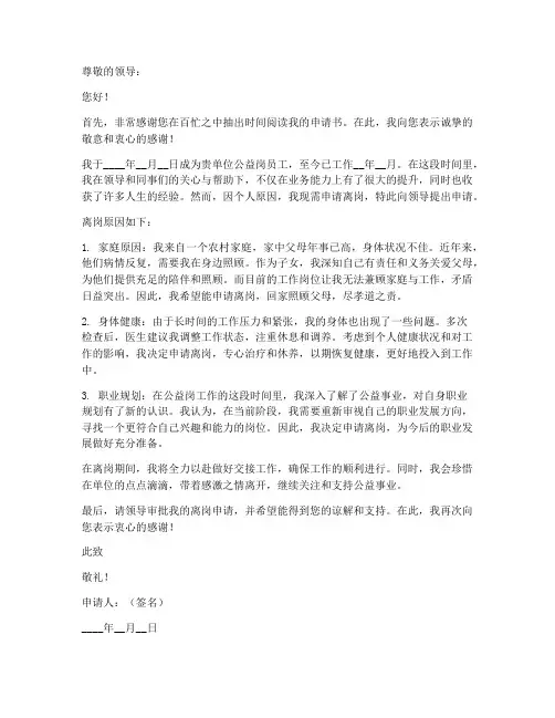 公益岗离岗申请书模板