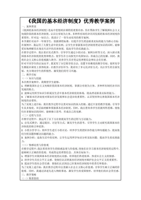 《我国的基本经济制度》优秀教学案例