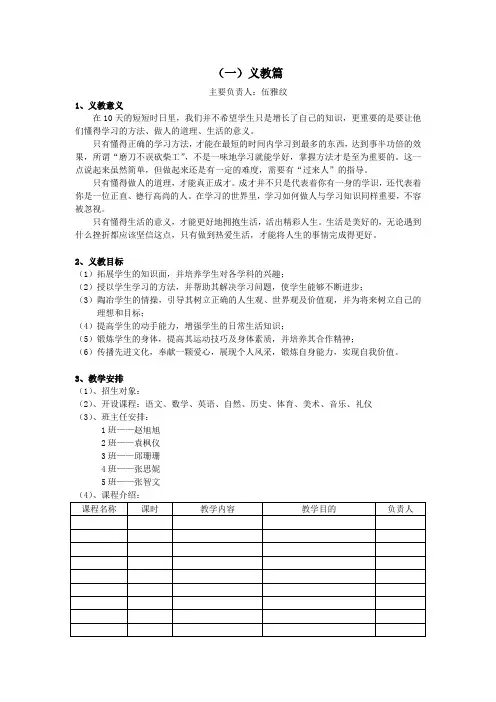 “义教篇”策划